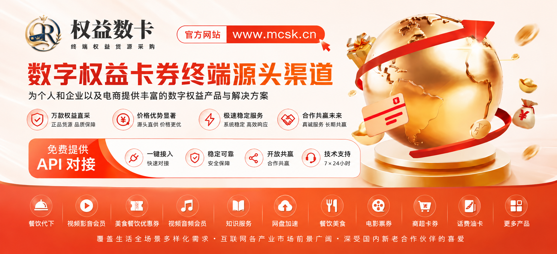权益数卡