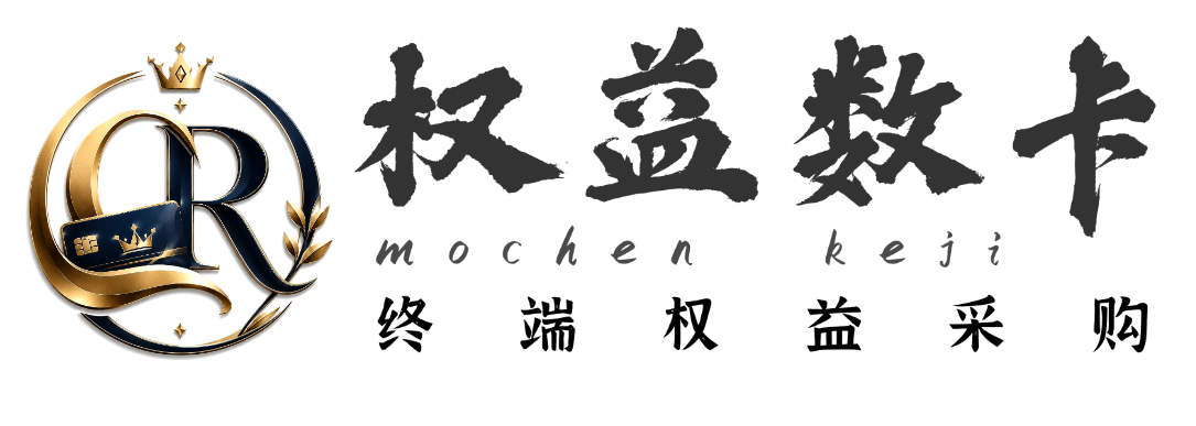 权益数卡
